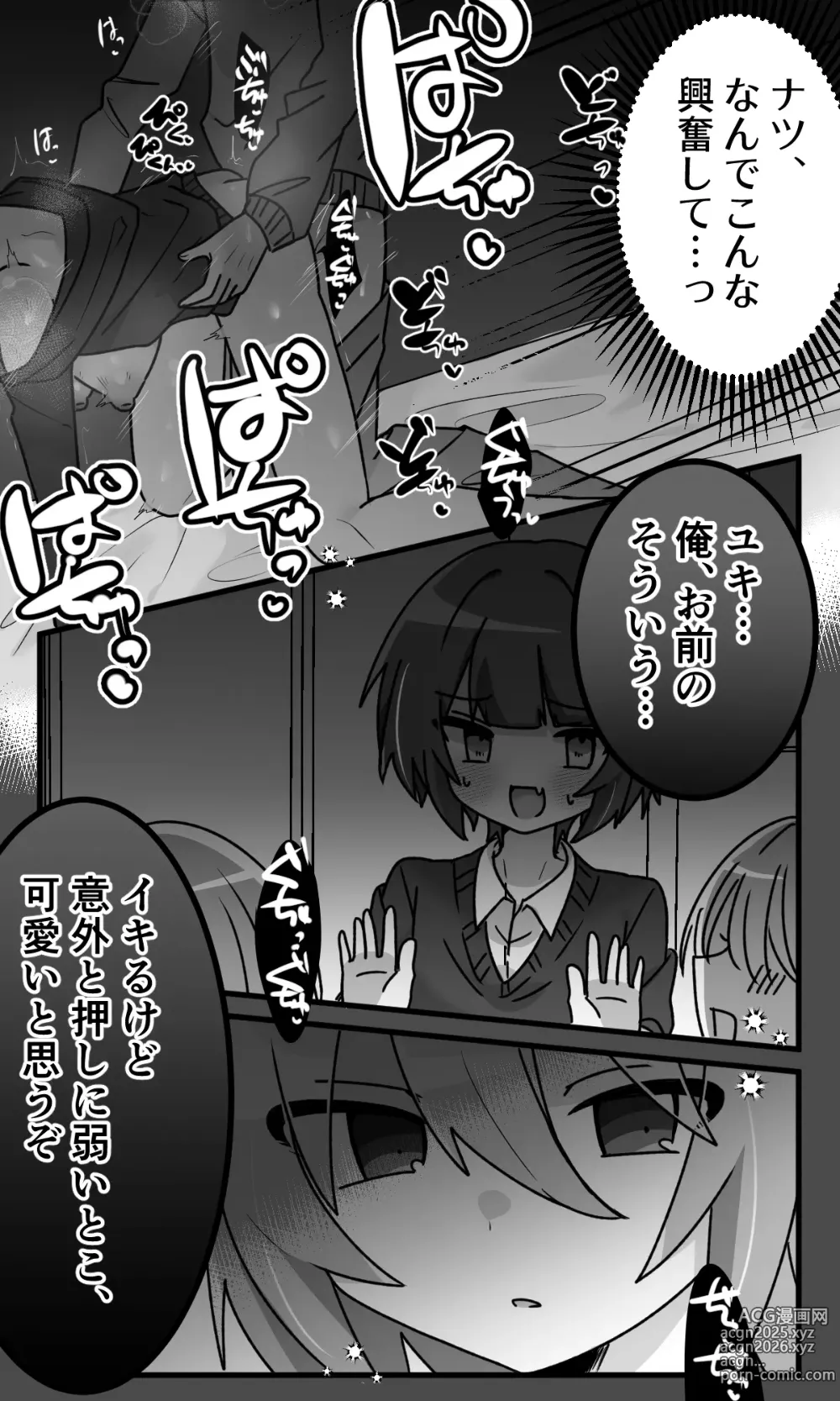 Page 15 of doujinshi Onnanoko ni natta Dosukebe Osananajimi to Icharabu Ecchi suru Hon