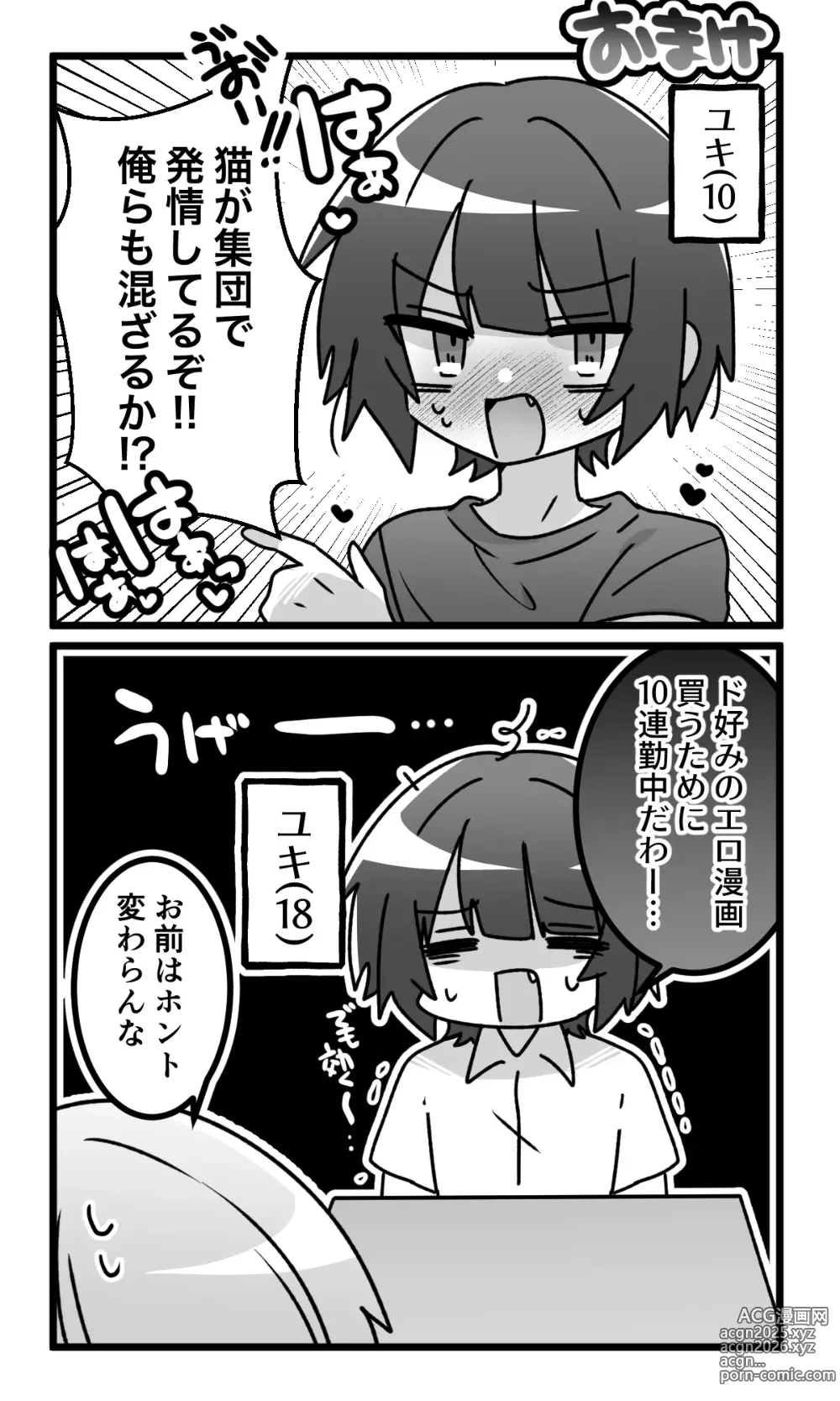 Page 21 of doujinshi Onnanoko ni natta Dosukebe Osananajimi to Icharabu Ecchi suru Hon