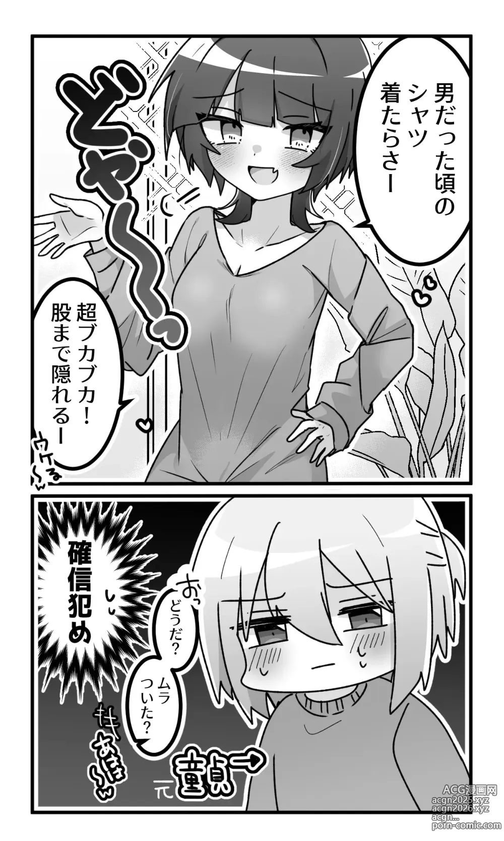 Page 22 of doujinshi Onnanoko ni natta Dosukebe Osananajimi to Icharabu Ecchi suru Hon