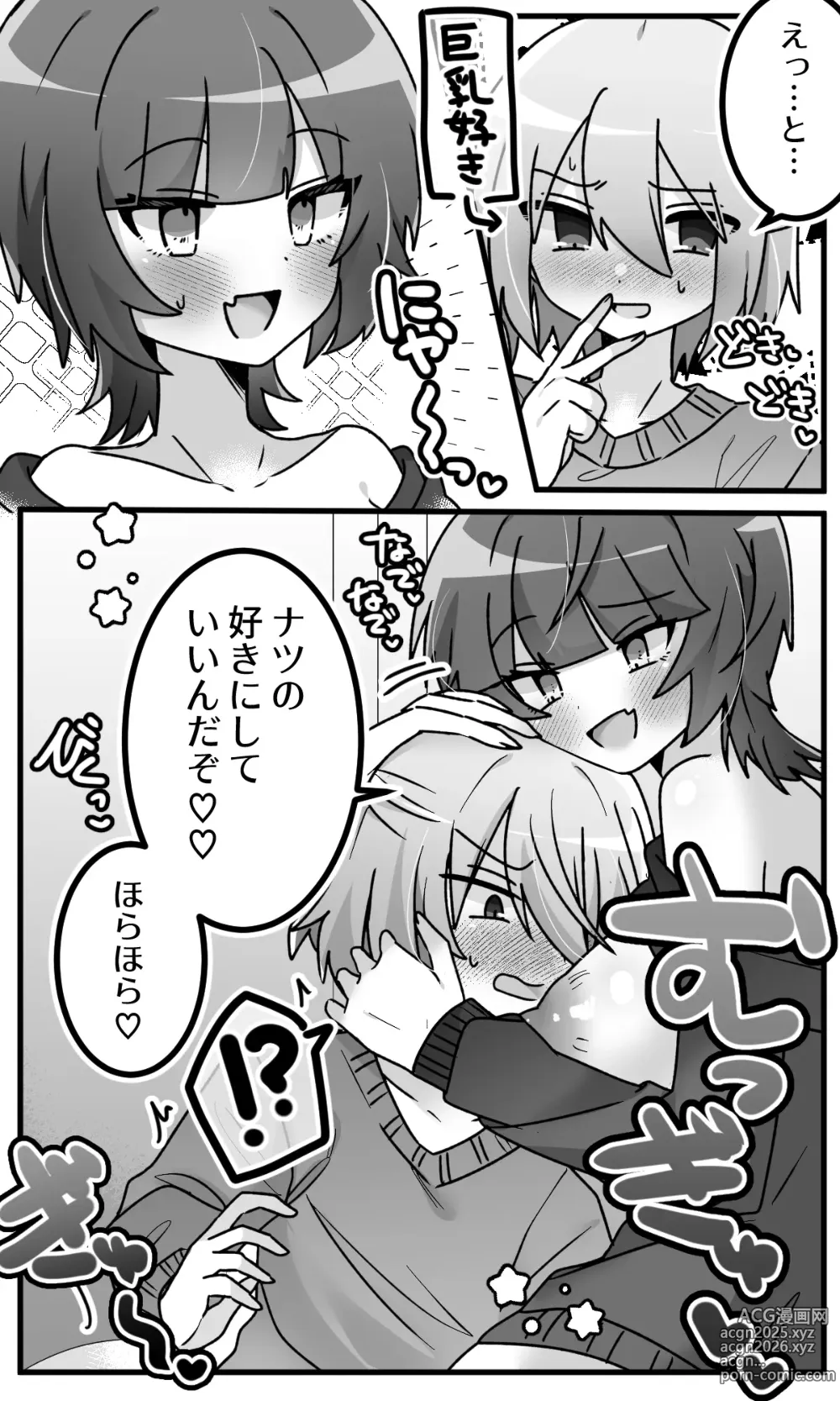 Page 7 of doujinshi Onnanoko ni natta Dosukebe Osananajimi to Icharabu Ecchi suru Hon