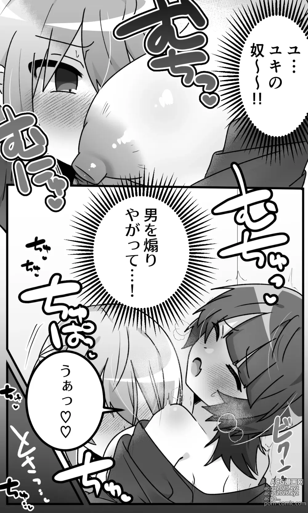 Page 8 of doujinshi Onnanoko ni natta Dosukebe Osananajimi to Icharabu Ecchi suru Hon