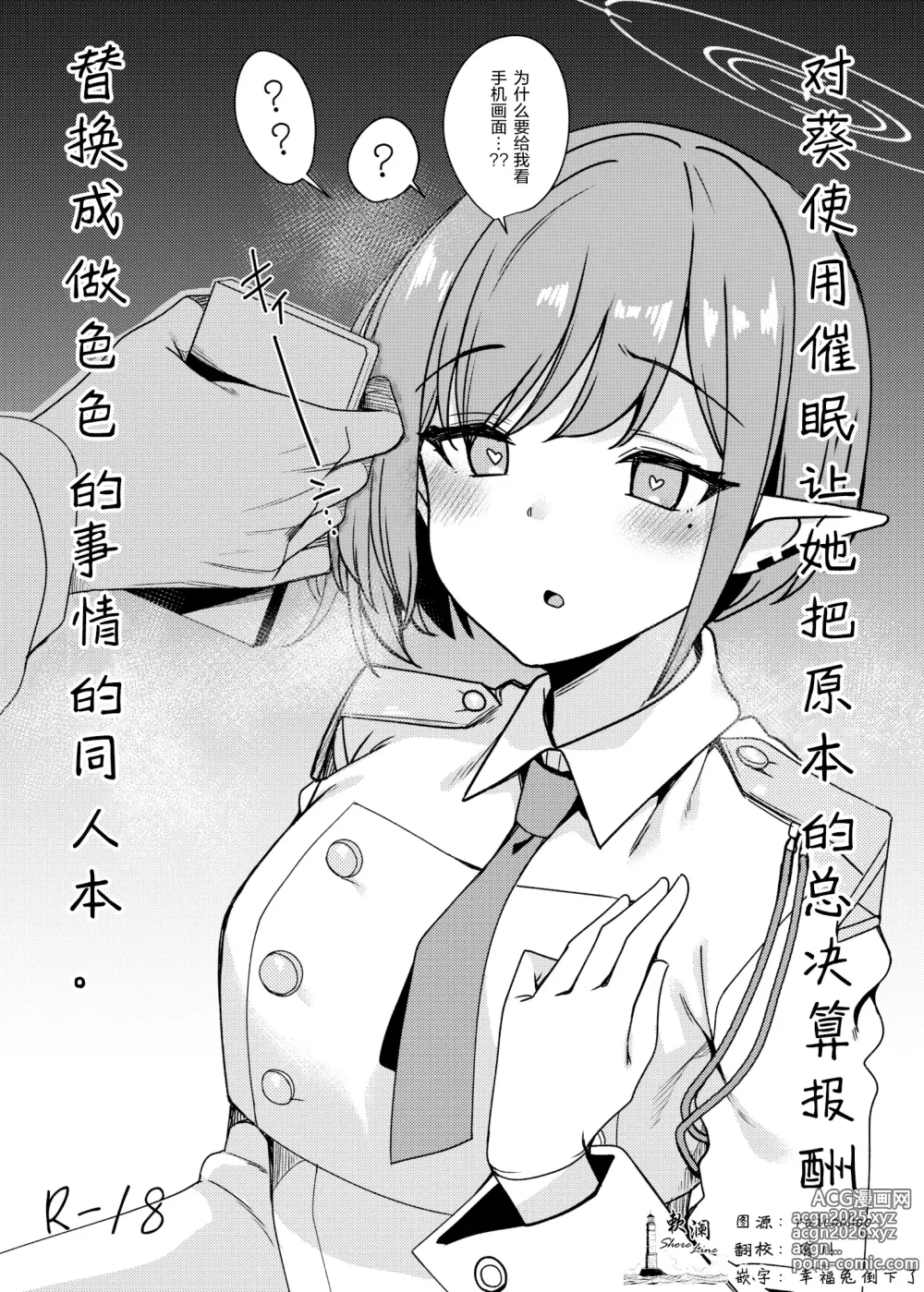 Page 1 of doujinshi 对葵使用催眠让她把原本的总决算报酬替换成做色色的事情的同人本。