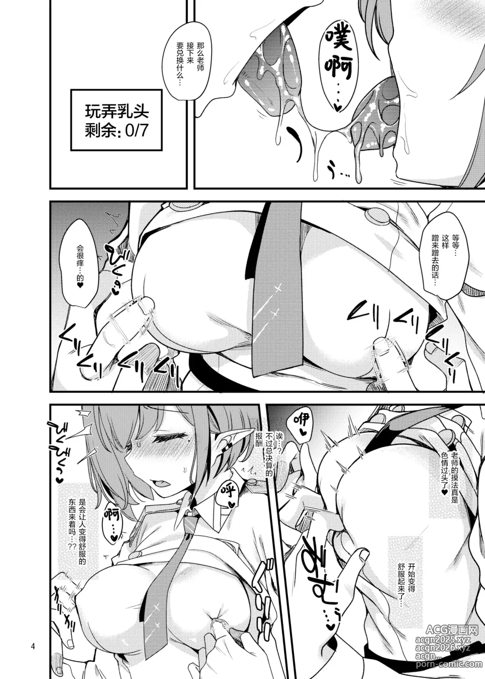 Page 4 of doujinshi 对葵使用催眠让她把原本的总决算报酬替换成做色色的事情的同人本。