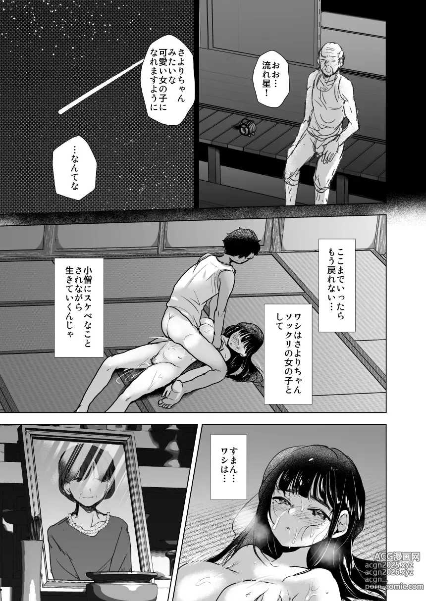 Page 20 of doujinshi Ero Jiichan ga Bishojo ni TS shitara