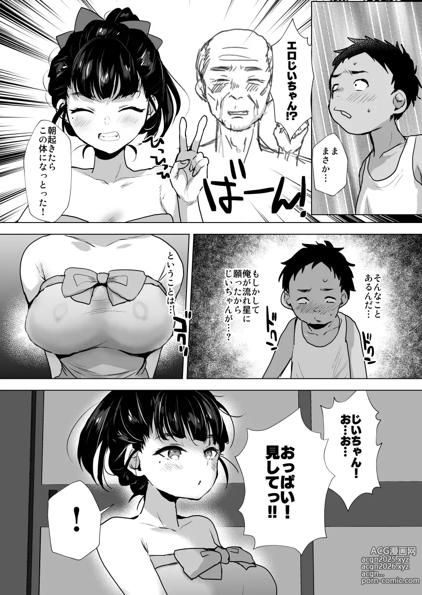 Page 6 of doujinshi Ero Jiichan ga Bishojo ni TS shitara