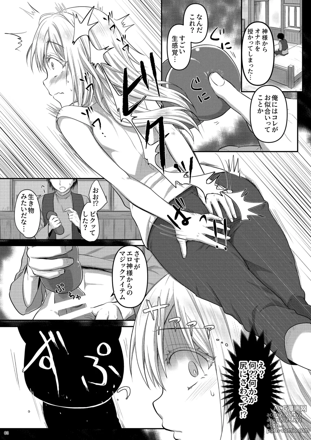 Page 3 of doujinshi Ore no Ana ga Mahou no Onaho to Tsunagatta!?