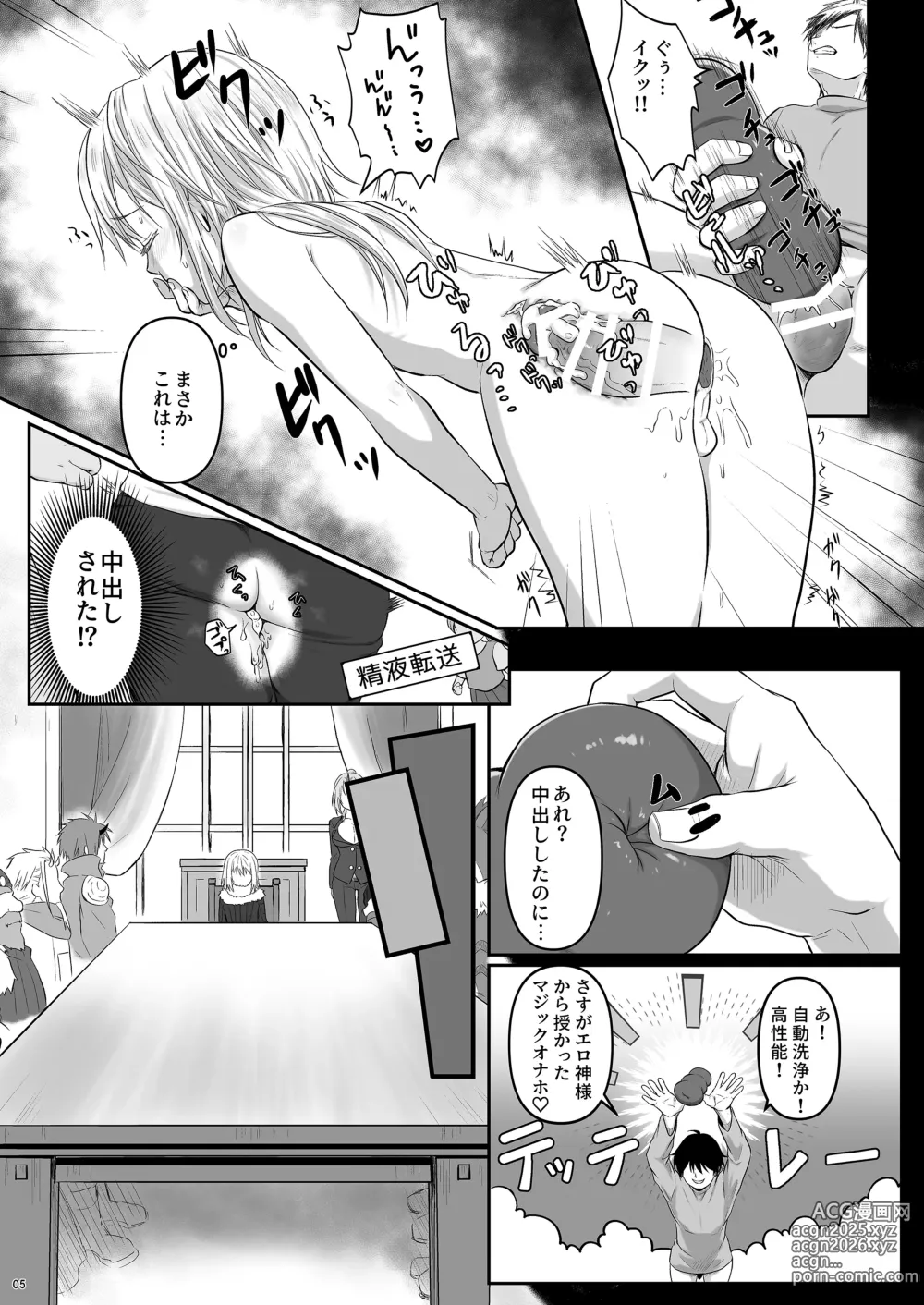 Page 5 of doujinshi Ore no Ana ga Mahou no Onaho to Tsunagatta!?