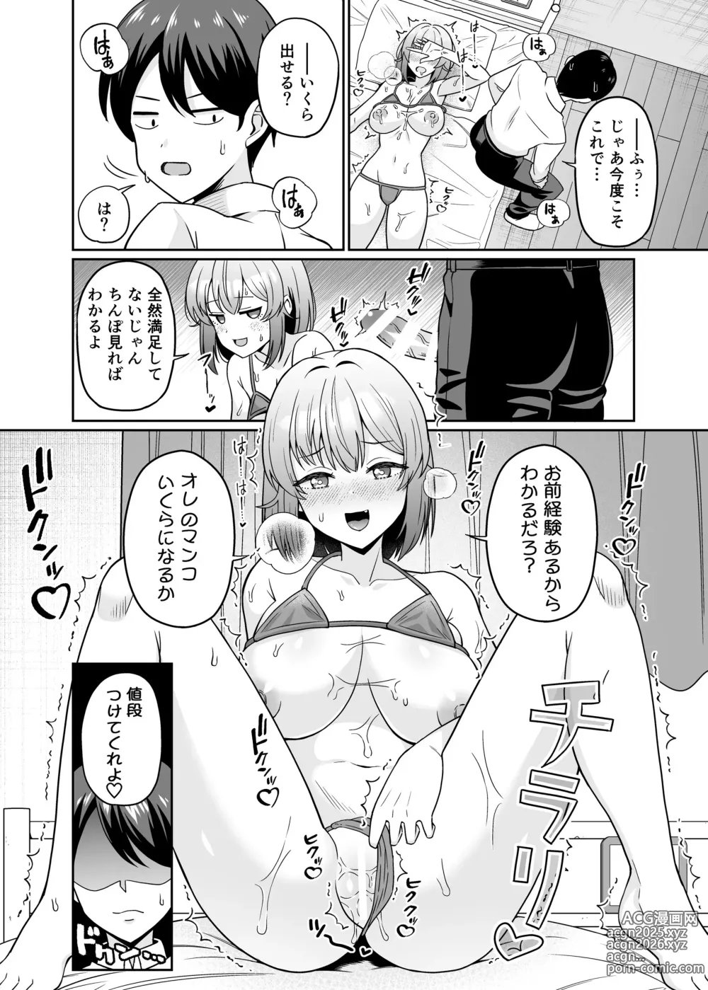 Page 18 of doujinshi TS Dekachichan ~ Shinyuu ni Oppai Momasete Kasegu kedo Mesudochi nante Shinan kara na ~