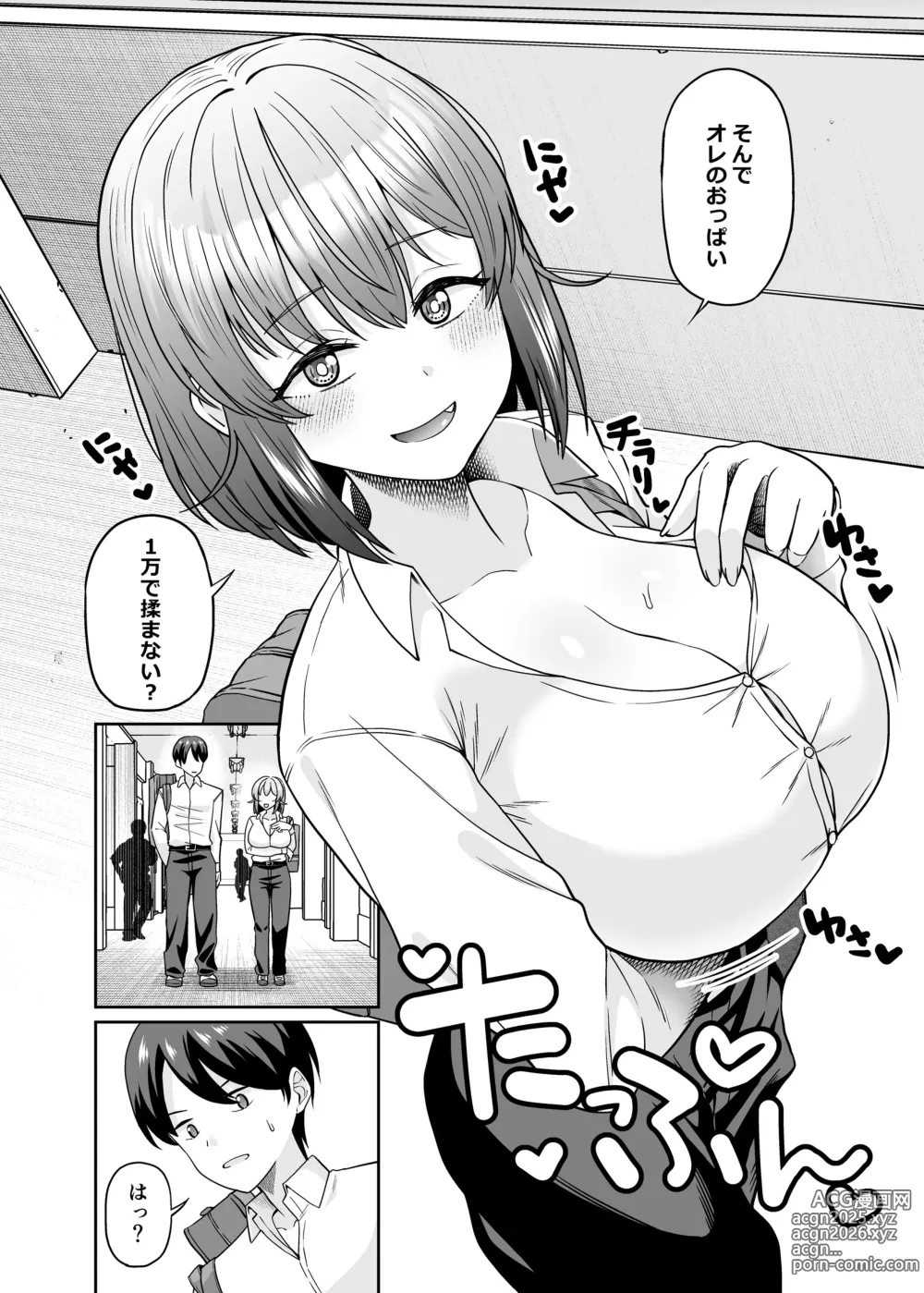 Page 3 of doujinshi TS Dekachichan ~ Shinyuu ni Oppai Momasete Kasegu kedo Mesudochi nante Shinan kara na ~