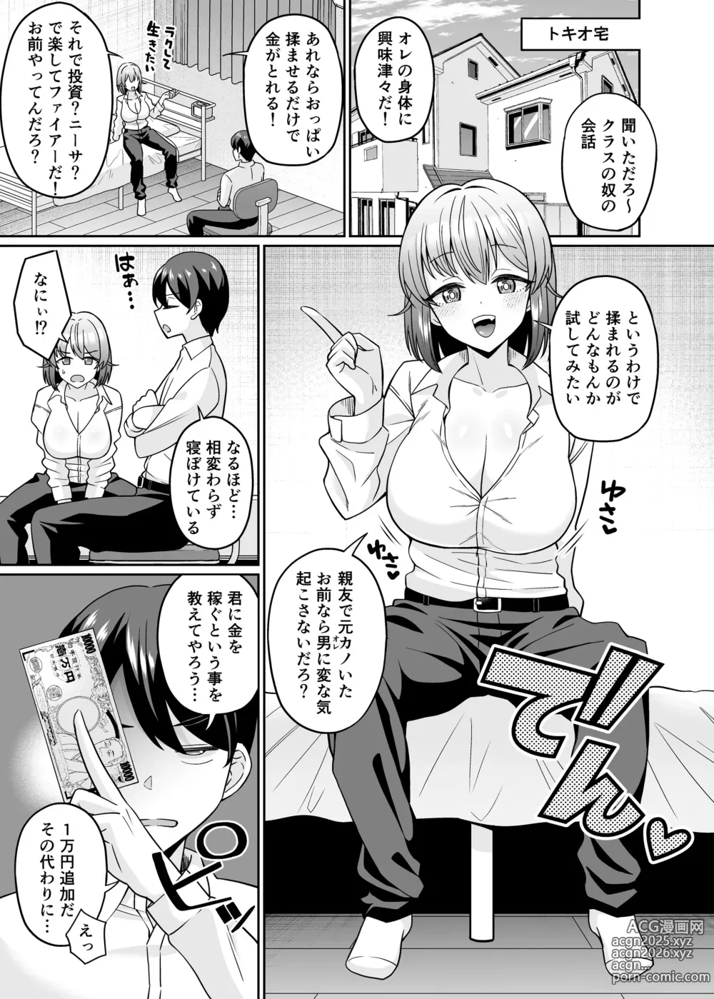 Page 4 of doujinshi TS Dekachichan ~ Shinyuu ni Oppai Momasete Kasegu kedo Mesudochi nante Shinan kara na ~