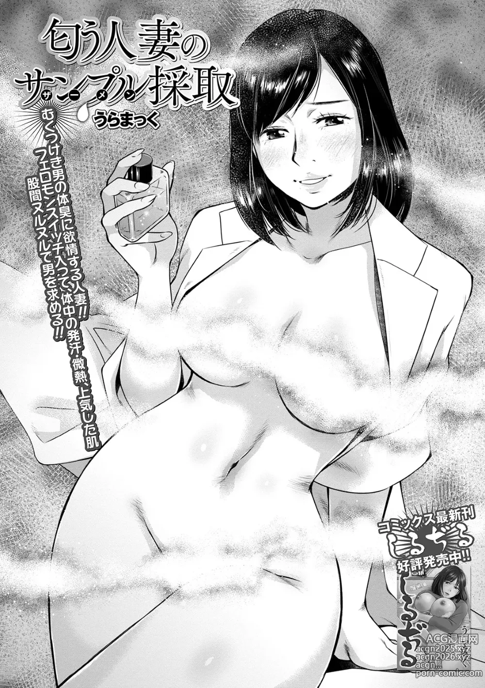 Page 1 of manga Niou Hitozuma no Sample  (Semen) Saishu