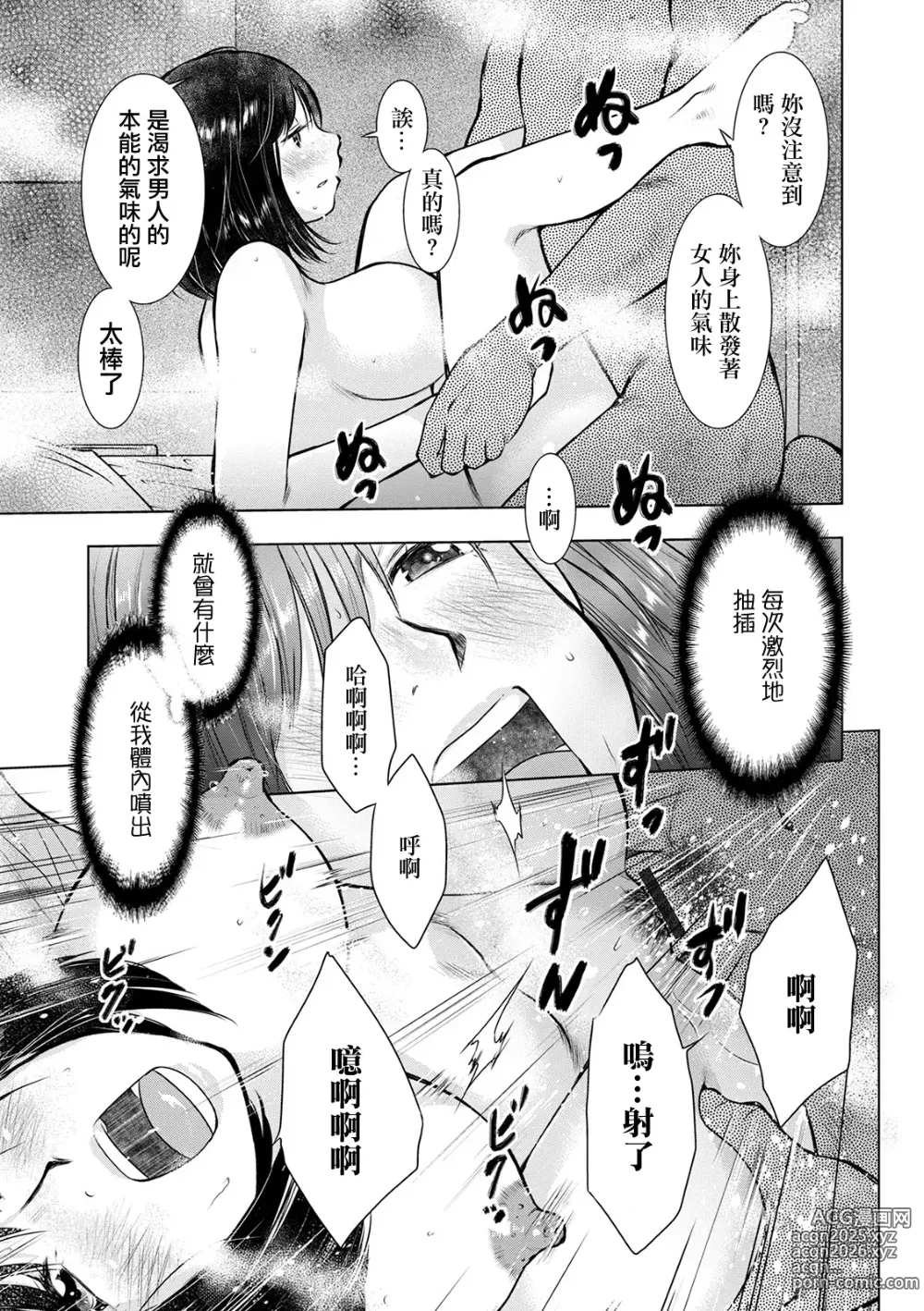 Page 15 of manga Niou Hitozuma no Sample  (Semen) Saishu