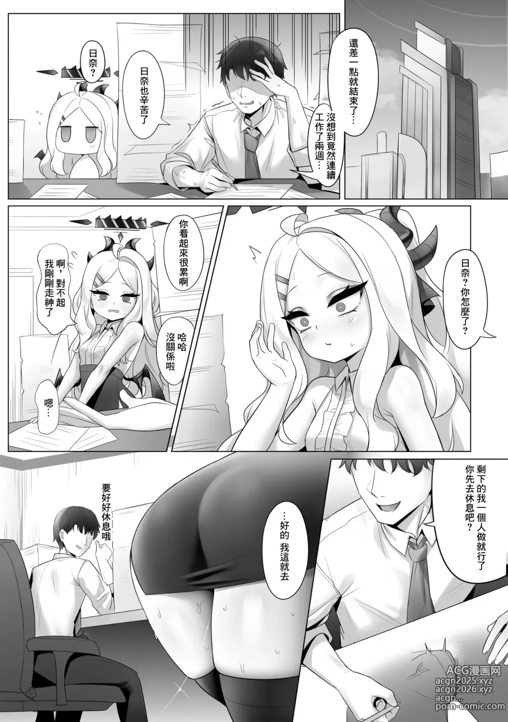 Page 2 of doujinshi Atashi no Wagamama o Uketotte Kudasai