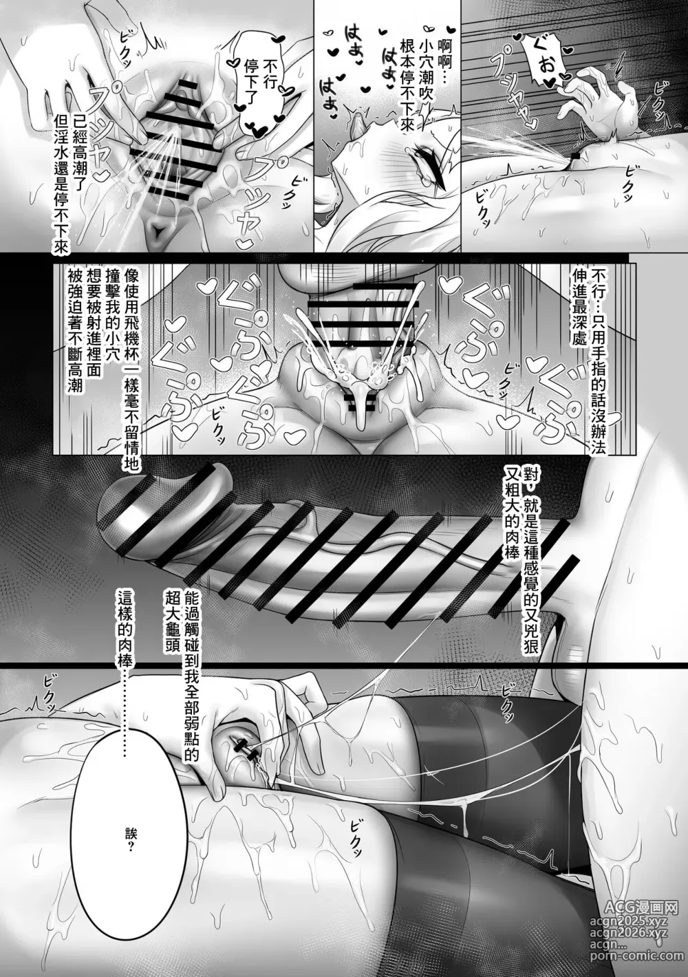 Page 6 of doujinshi Atashi no Wagamama o Uketotte Kudasai