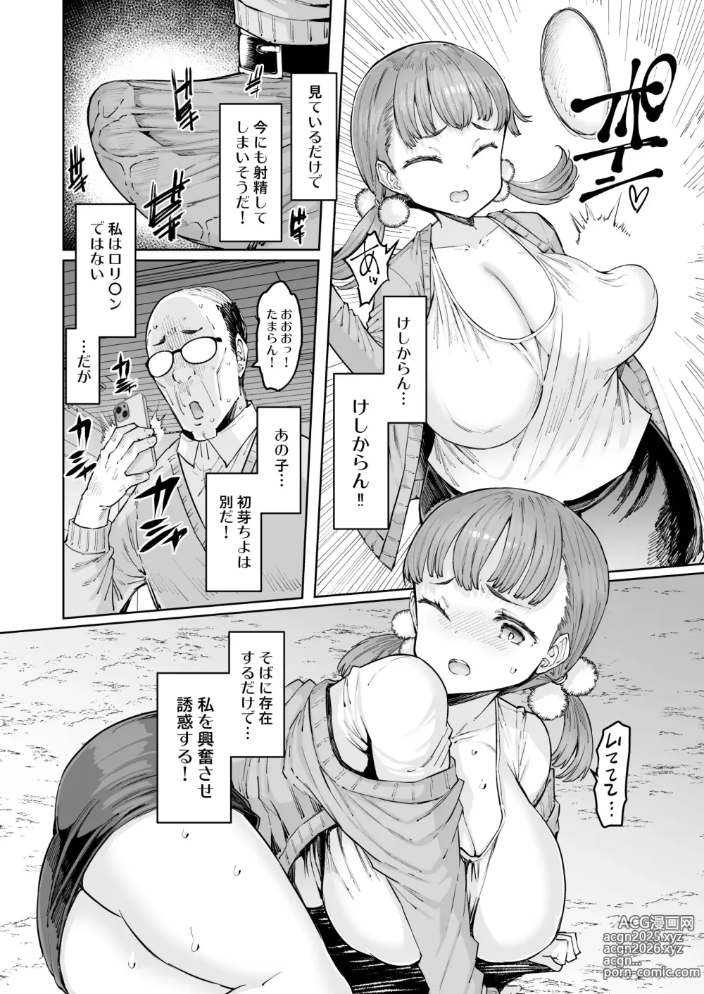 Page 5 of doujinshi Chiyo-chan to Kitou Sensei