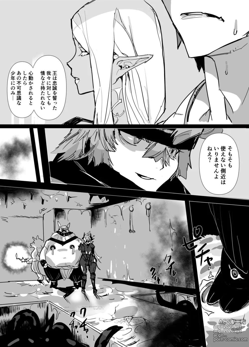 Page 15 of doujinshi 魔将アルシェ