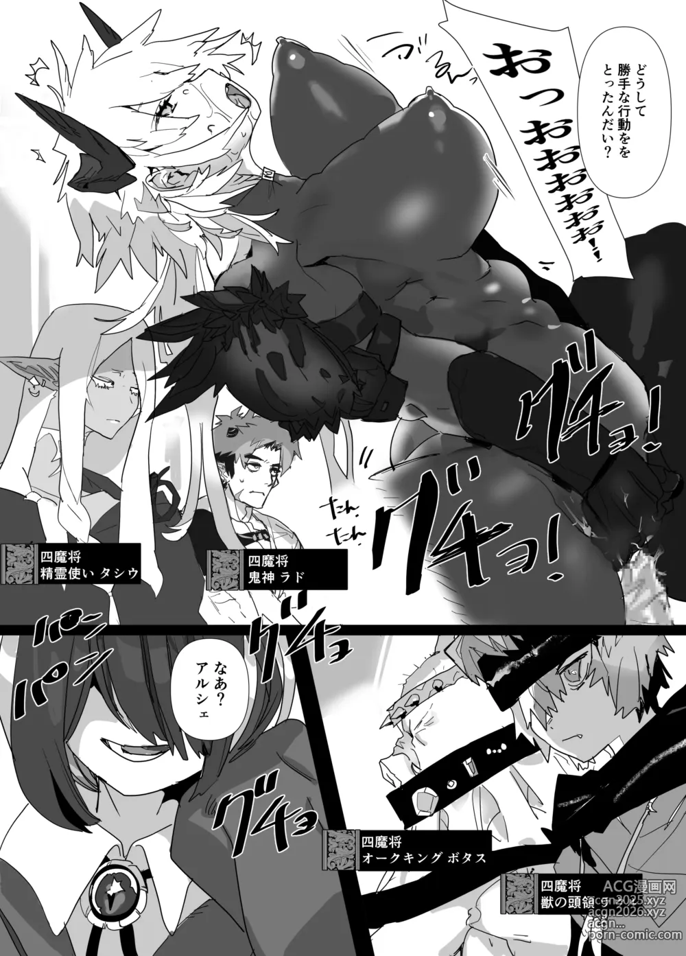 Page 5 of doujinshi 魔将アルシェ