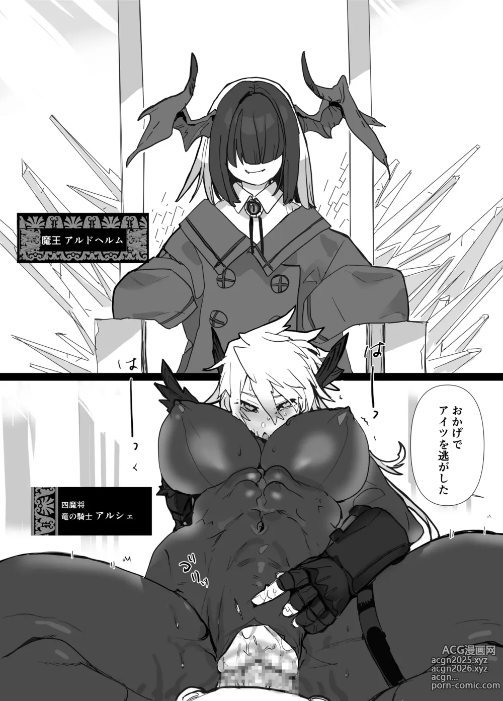 Page 6 of doujinshi 魔将アルシェ