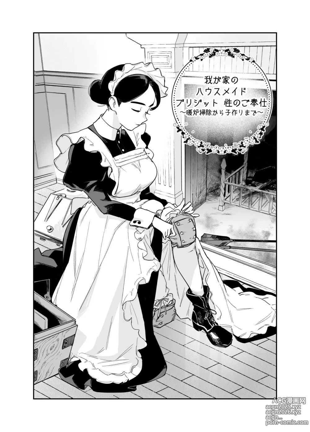 Page 3 of doujinshi Wagaya no Housemaid Bridget Sei no Gohoushi ~Danro Souji kara Kozukuri made~