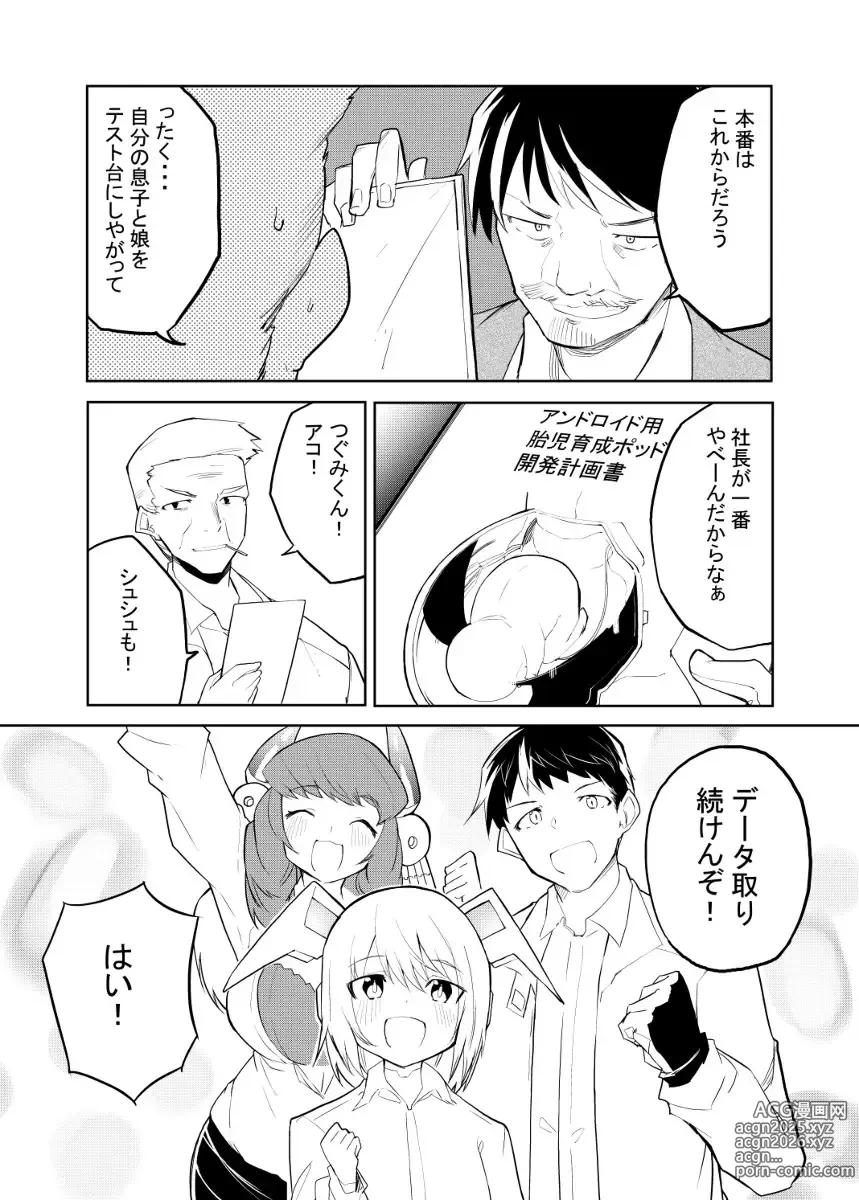 Page 105 of doujinshi Sexaroid Kaihatsuka no Nichijou vol. 1-2