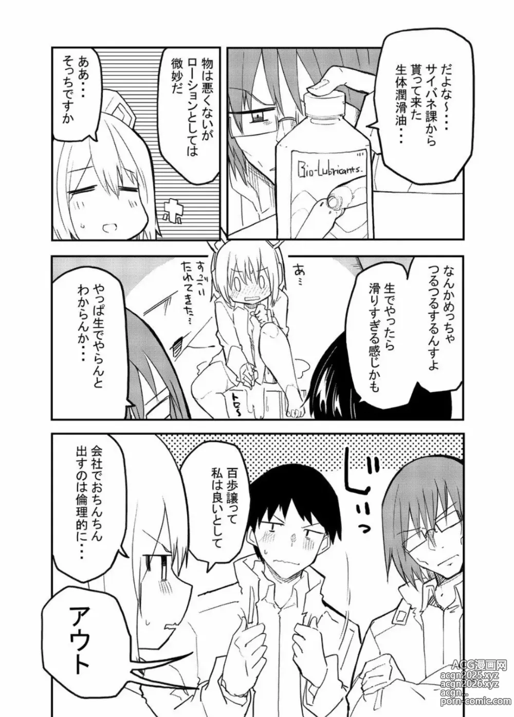 Page 14 of doujinshi Sexaroid Kaihatsuka no Nichijou vol. 1-2