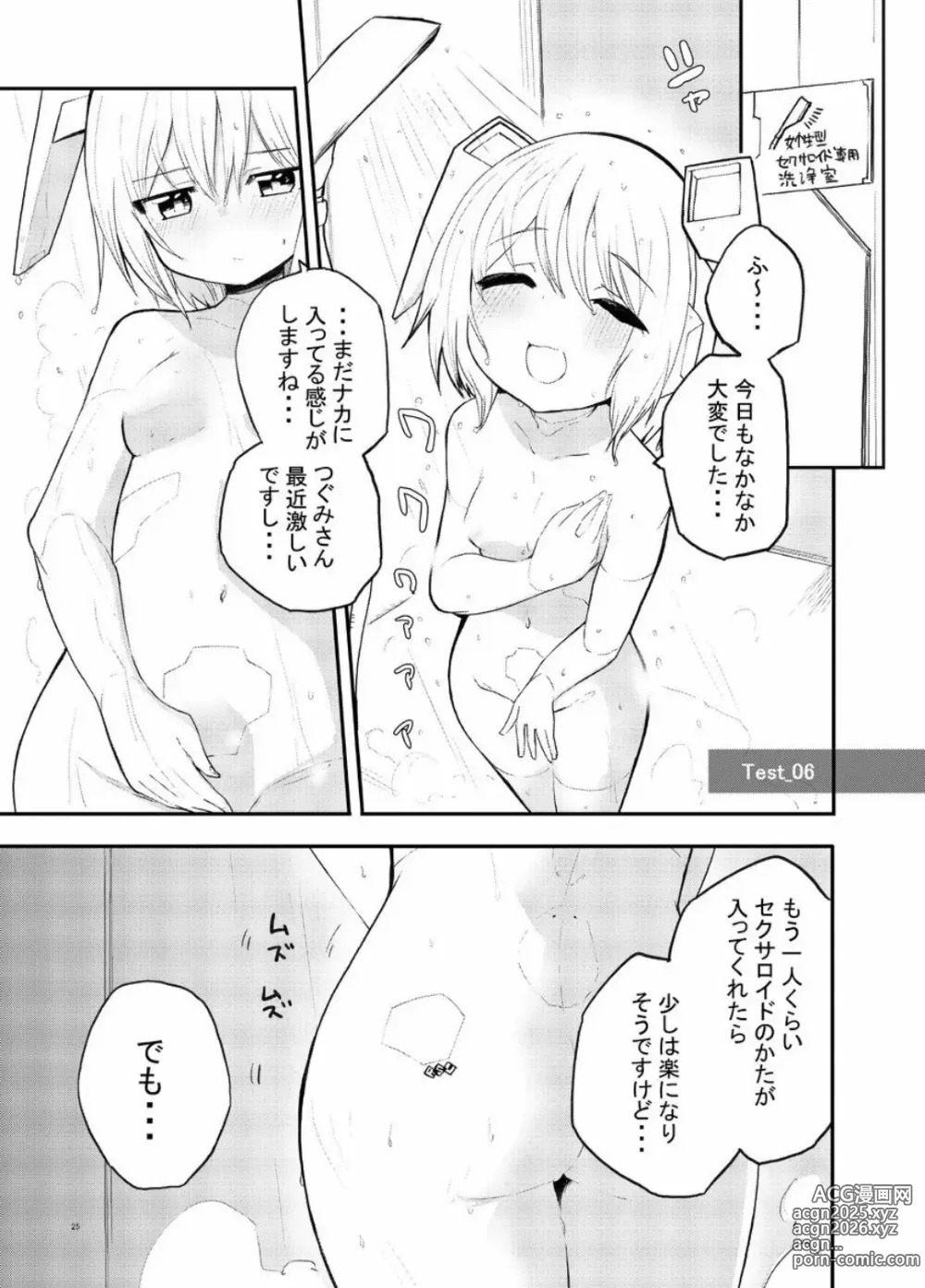 Page 25 of doujinshi Sexaroid Kaihatsuka no Nichijou vol. 1-2