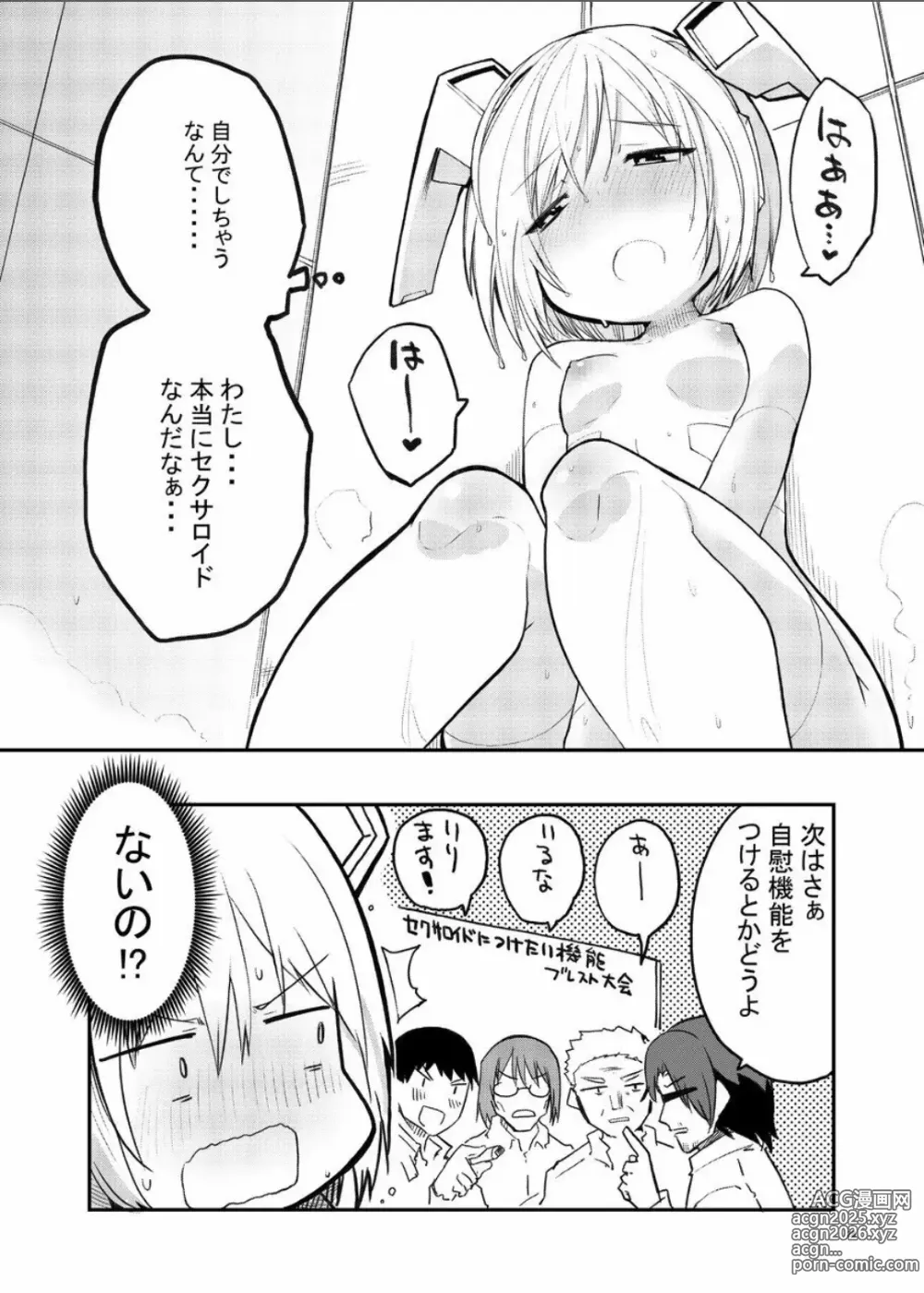 Page 28 of doujinshi Sexaroid Kaihatsuka no Nichijou vol. 1-2