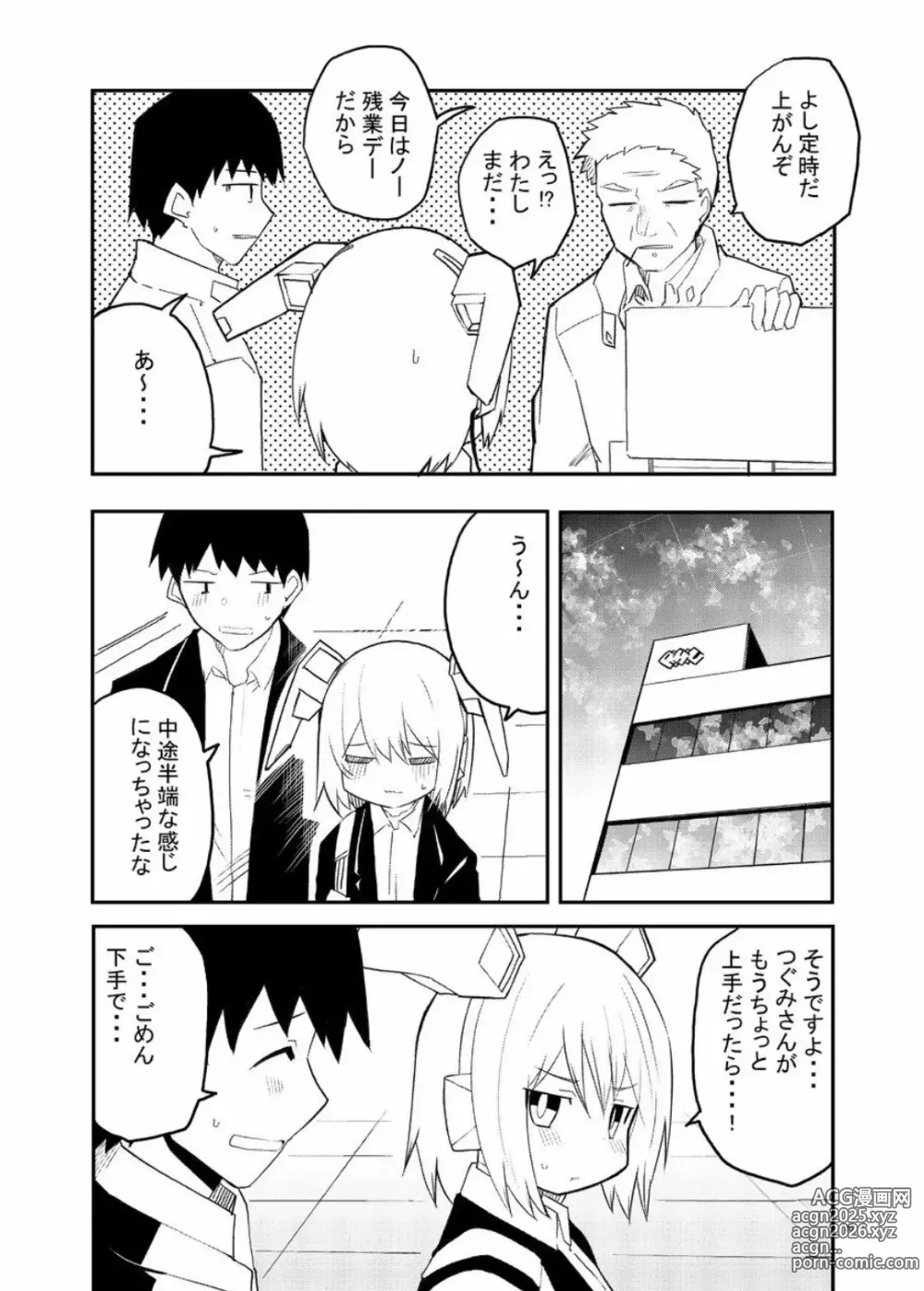 Page 30 of doujinshi Sexaroid Kaihatsuka no Nichijou vol. 1-2