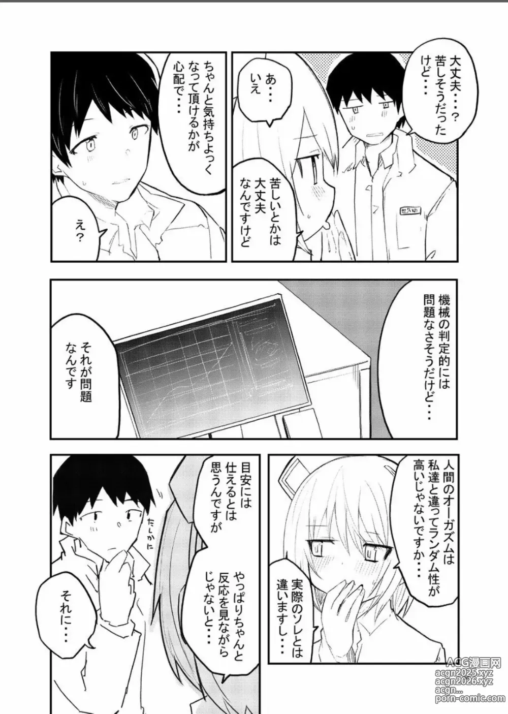 Page 34 of doujinshi Sexaroid Kaihatsuka no Nichijou vol. 1-2