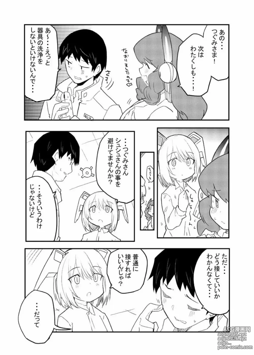 Page 48 of doujinshi Sexaroid Kaihatsuka no Nichijou vol. 1-2