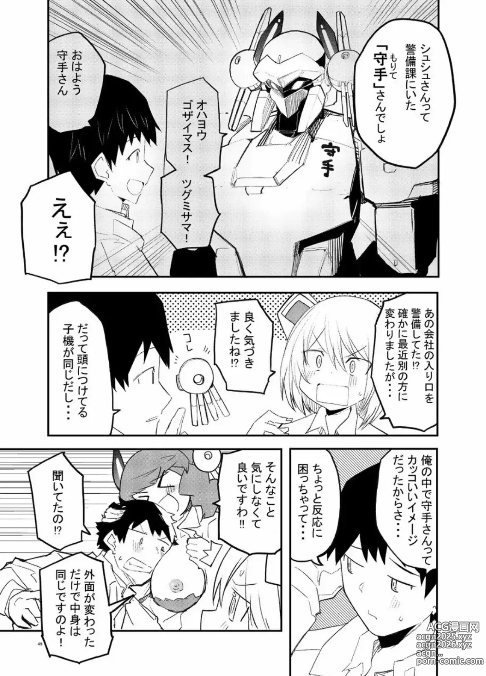 Page 49 of doujinshi Sexaroid Kaihatsuka no Nichijou vol. 1-2