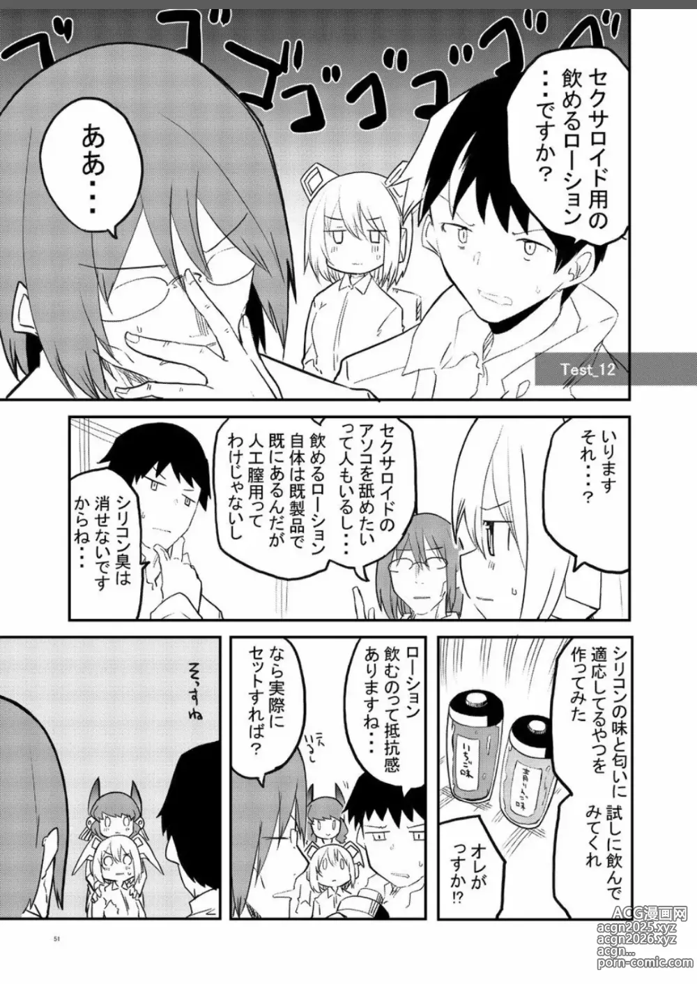 Page 51 of doujinshi Sexaroid Kaihatsuka no Nichijou vol. 1-2