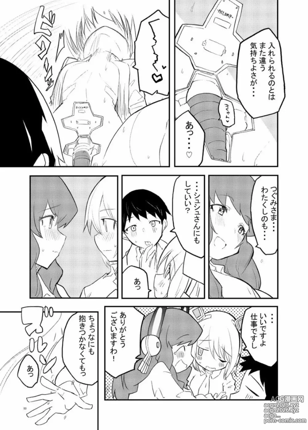 Page 53 of doujinshi Sexaroid Kaihatsuka no Nichijou vol. 1-2