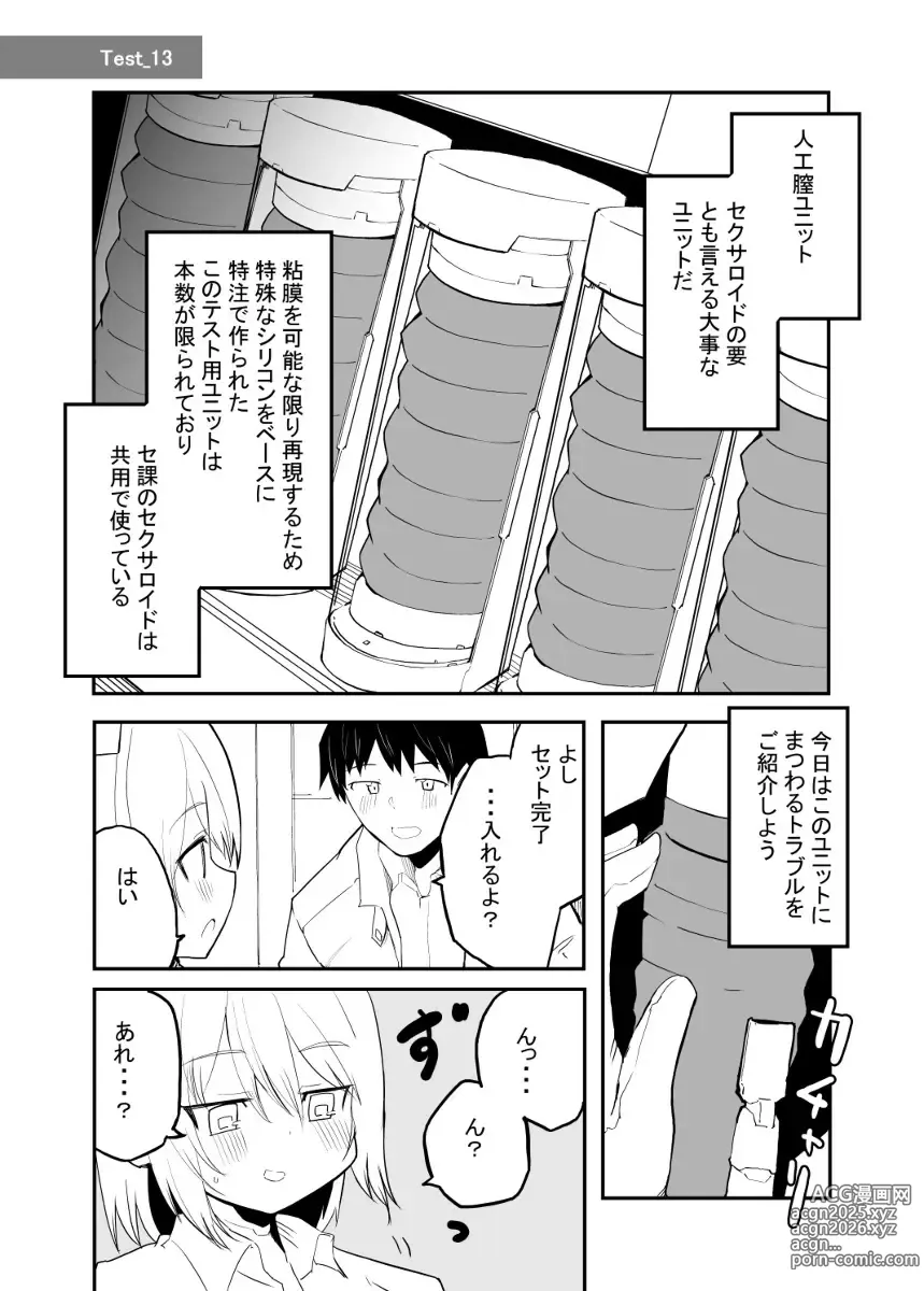 Page 55 of doujinshi Sexaroid Kaihatsuka no Nichijou vol. 1-2