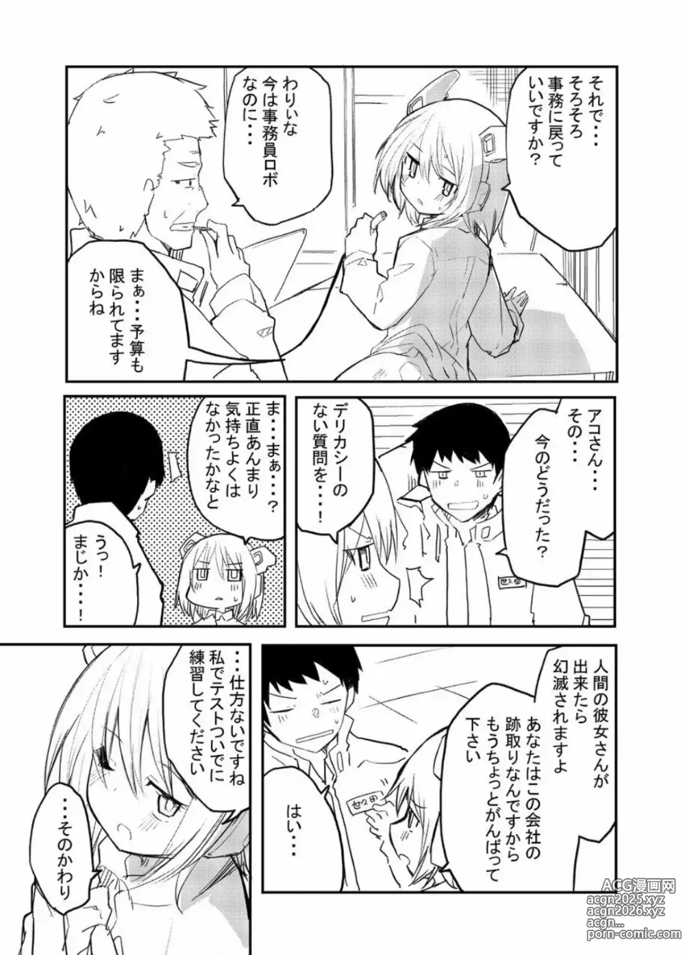 Page 7 of doujinshi Sexaroid Kaihatsuka no Nichijou vol. 1-2