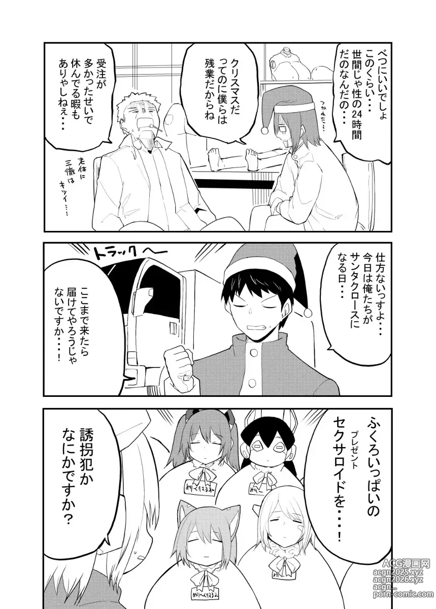 Page 64 of doujinshi Sexaroid Kaihatsuka no Nichijou vol. 1-2