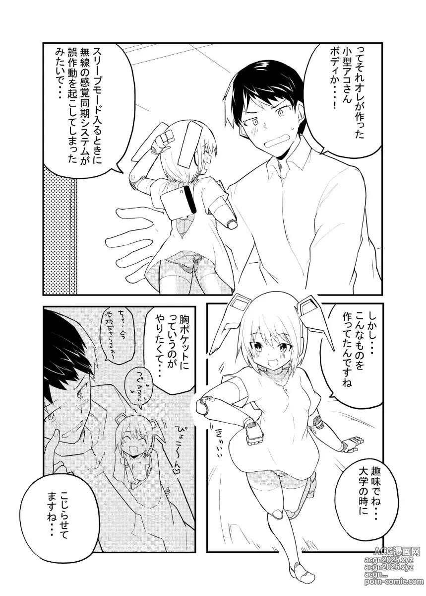 Page 76 of doujinshi Sexaroid Kaihatsuka no Nichijou vol. 1-2