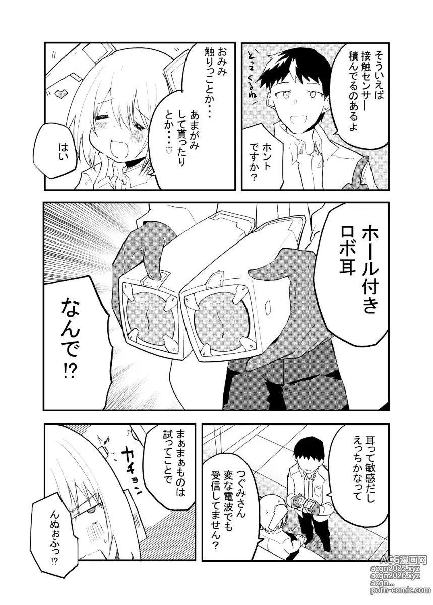 Page 88 of doujinshi Sexaroid Kaihatsuka no Nichijou vol. 1-2