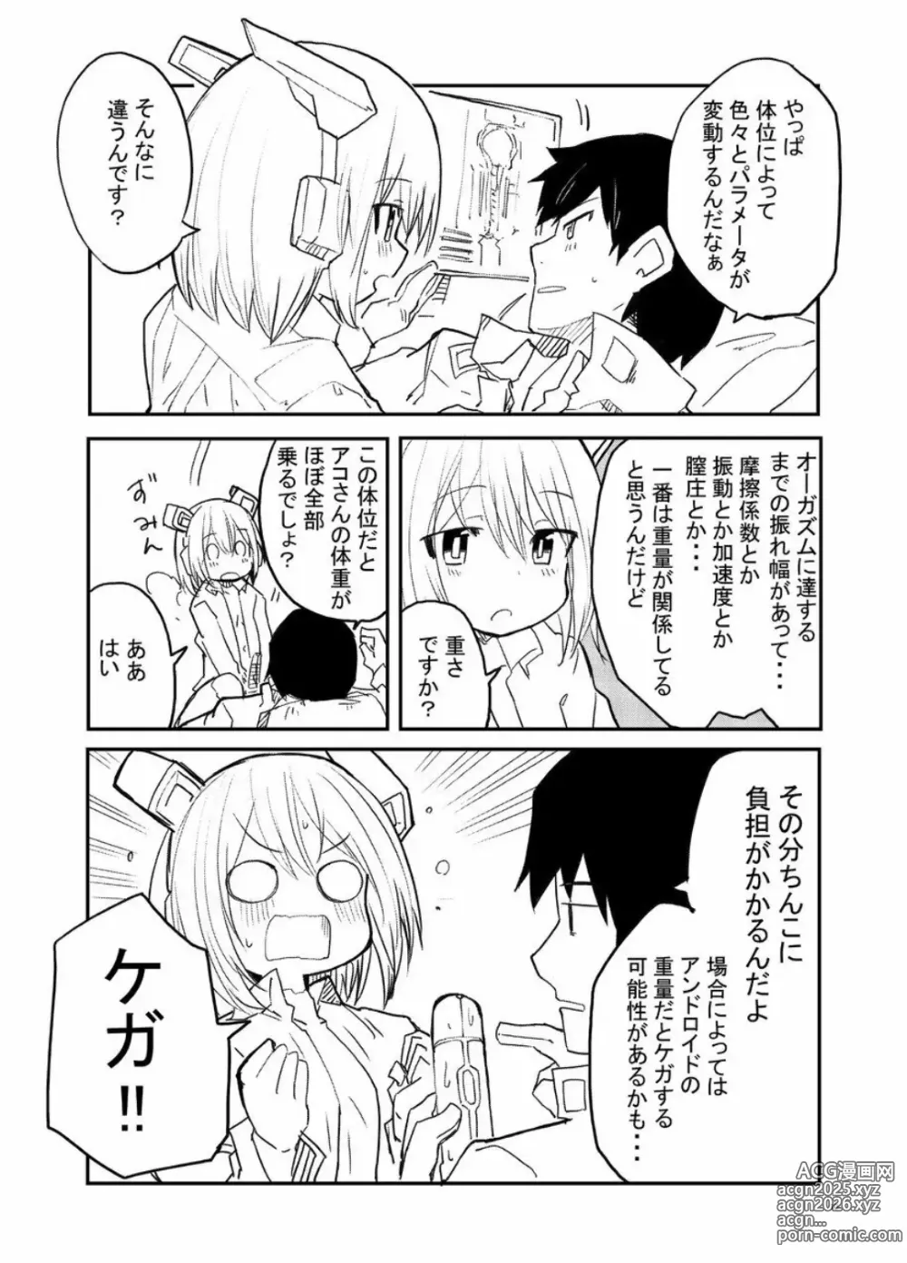 Page 10 of doujinshi Sexaroid Kaihatsuka no Nichijou vol. 1-2