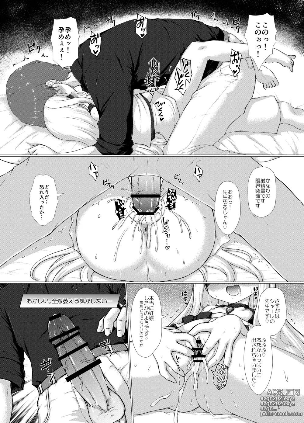 Page 17 of doujinshi Shiro Mesugaki nanka ni Makeru wake nain daga?