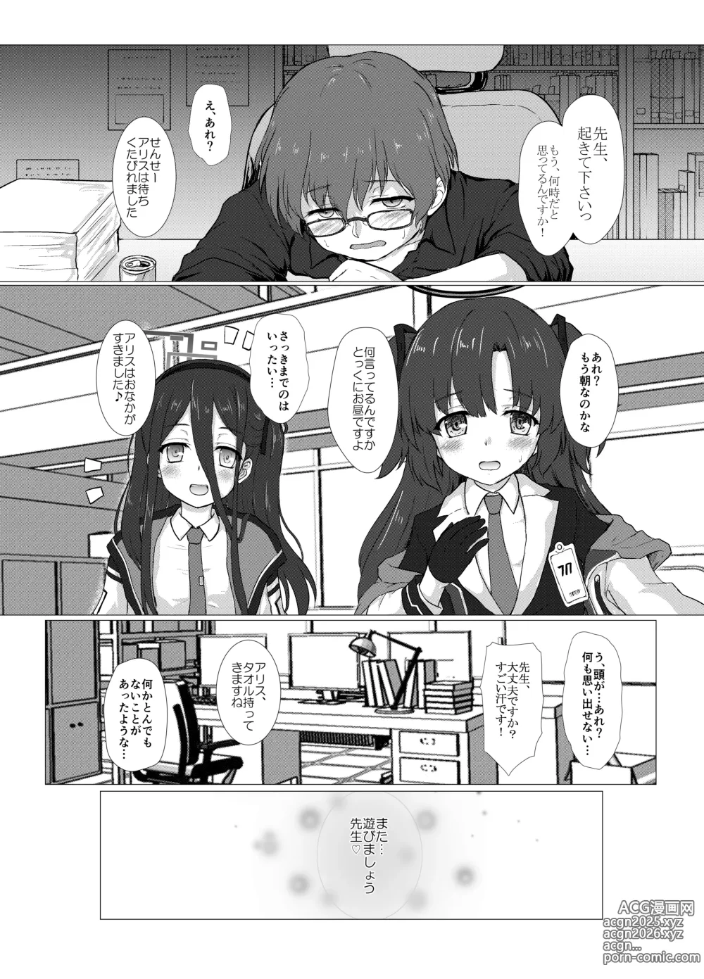 Page 23 of doujinshi Shiro Mesugaki nanka ni Makeru wake nain daga?