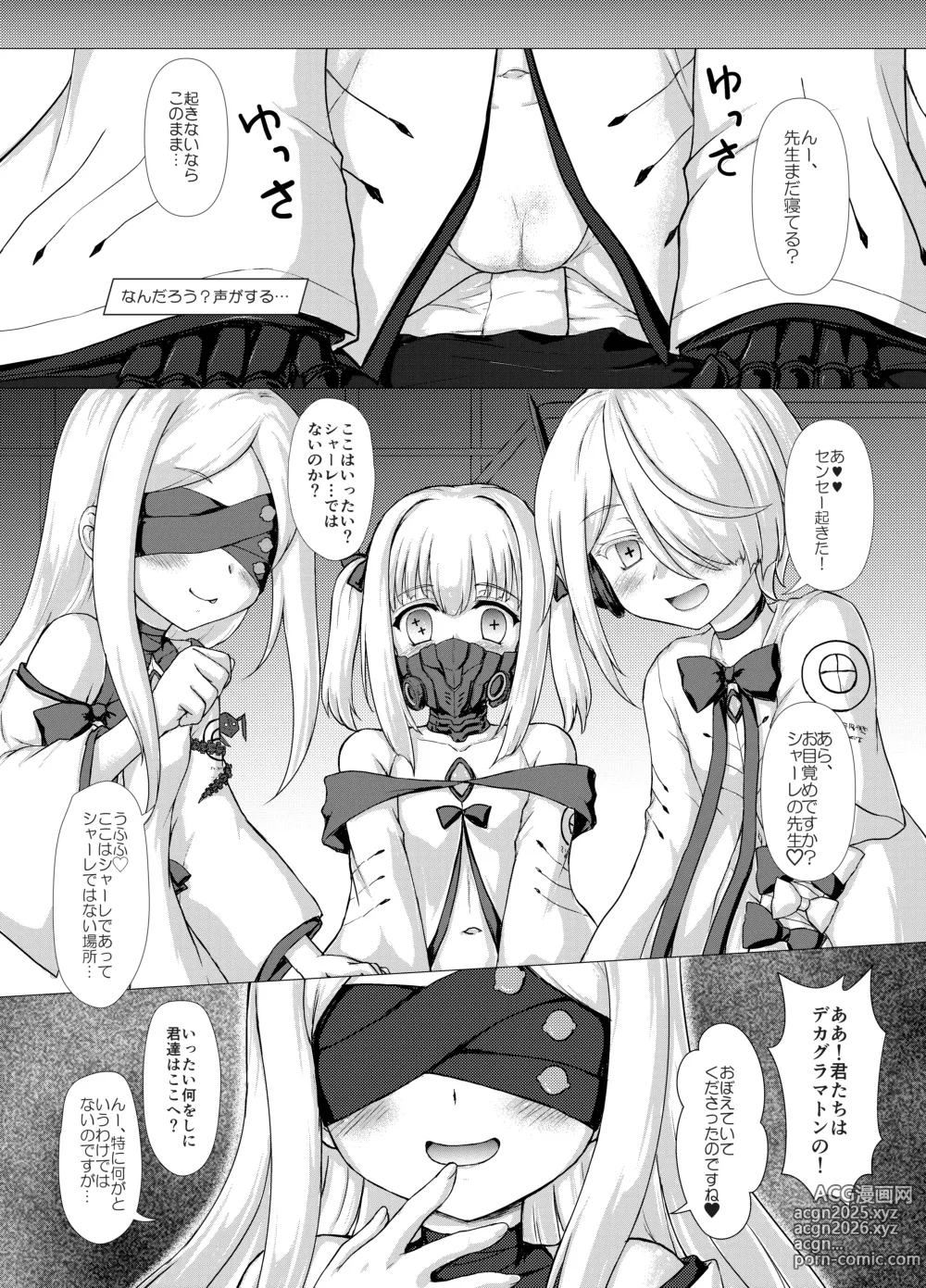 Page 5 of doujinshi Shiro Mesugaki nanka ni Makeru wake nain daga?