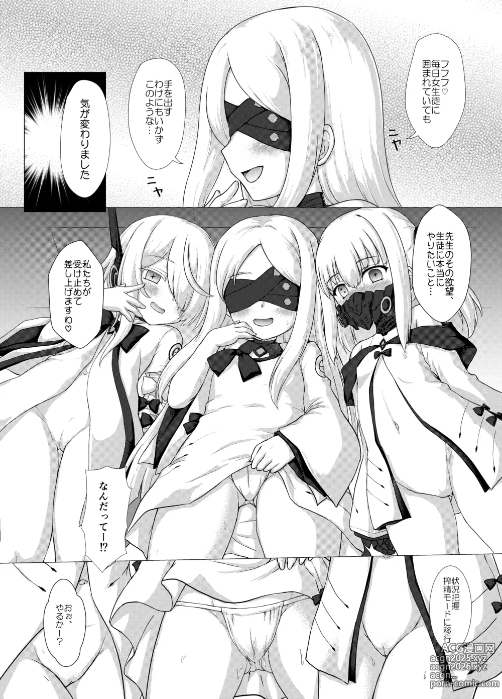 Page 7 of doujinshi Shiro Mesugaki nanka ni Makeru wake nain daga?