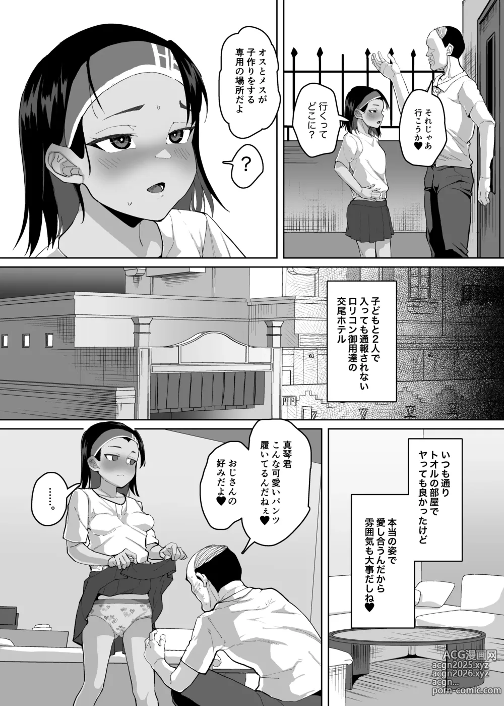 Page 13 of doujinshi Ikemen JC ni Anji o Kakete Karepi no Oji-san to Tanetsuke Koubi Suru Hanashi