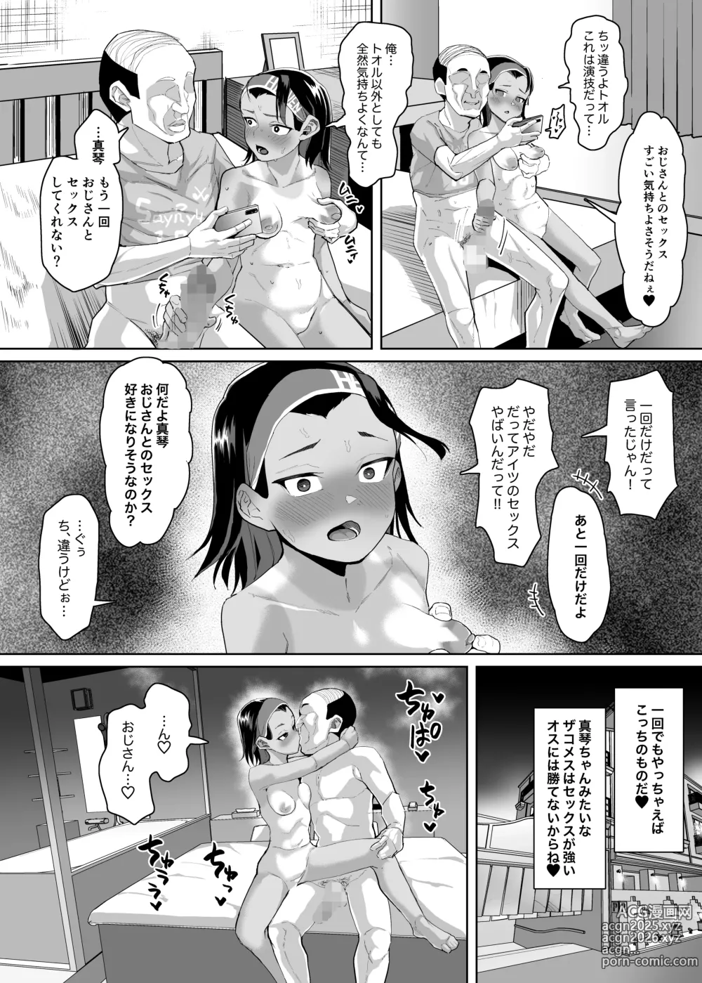 Page 24 of doujinshi Ikemen JC ni Anji o Kakete Karepi no Oji-san to Tanetsuke Koubi Suru Hanashi