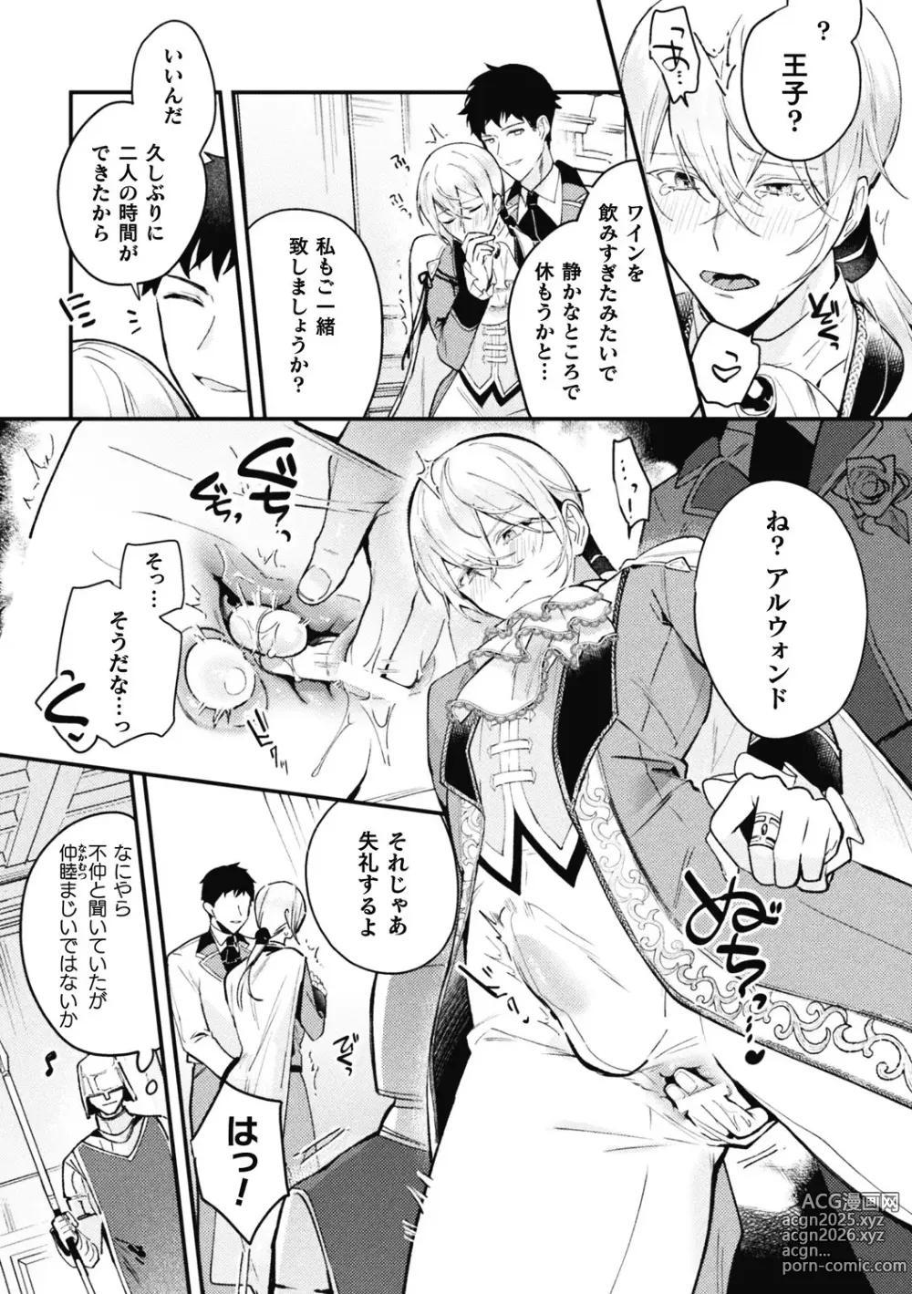 Page 11 of manga Akuyaku Reisoku Tensei ~Akogare no Otomege Chara o Kando Cheat de Kanochi Kouryaku~ 3