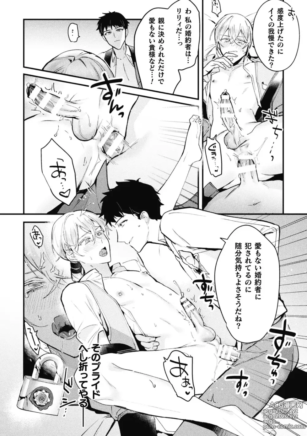 Page 14 of manga Akuyaku Reisoku Tensei ~Akogare no Otomege Chara o Kando Cheat de Kanochi Kouryaku~ 3