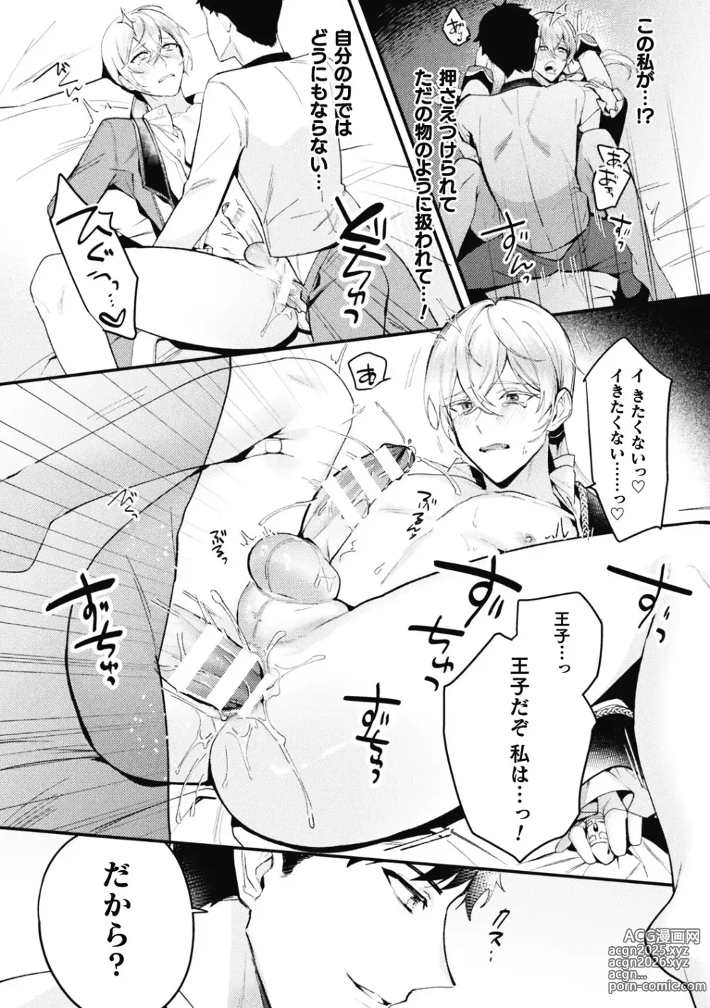 Page 15 of manga Akuyaku Reisoku Tensei ~Akogare no Otomege Chara o Kando Cheat de Kanochi Kouryaku~ 3