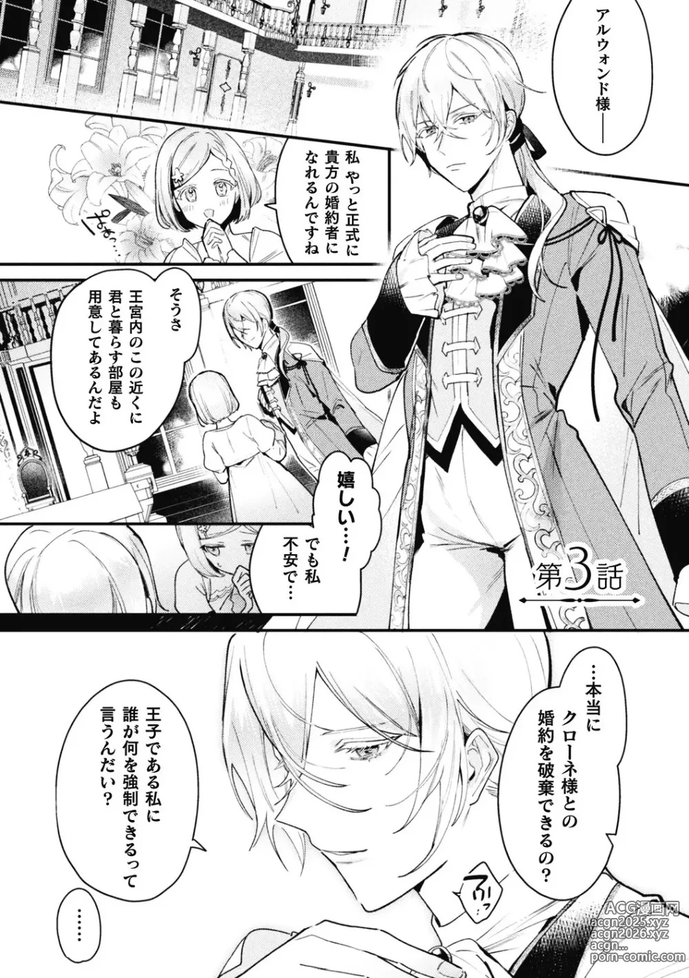 Page 3 of manga Akuyaku Reisoku Tensei ~Akogare no Otomege Chara o Kando Cheat de Kanochi Kouryaku~ 3