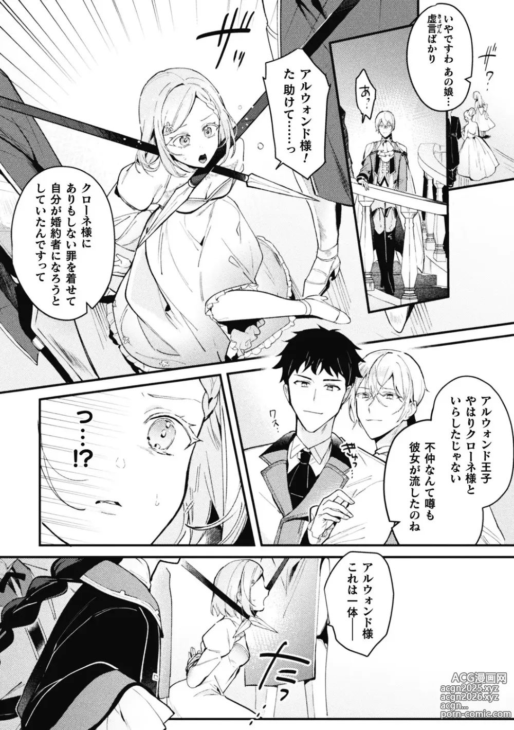 Page 22 of manga Akuyaku Reisoku Tensei ~Akogare no Otomege Chara o Kando Cheat de Kanochi Kouryaku~ 3